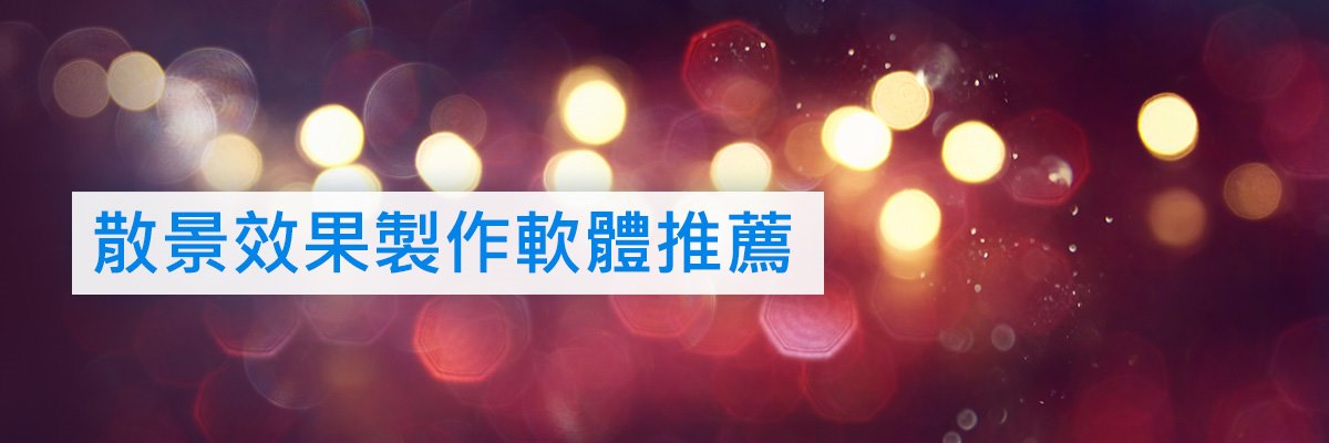 Best Bokeh Photography Editing Software