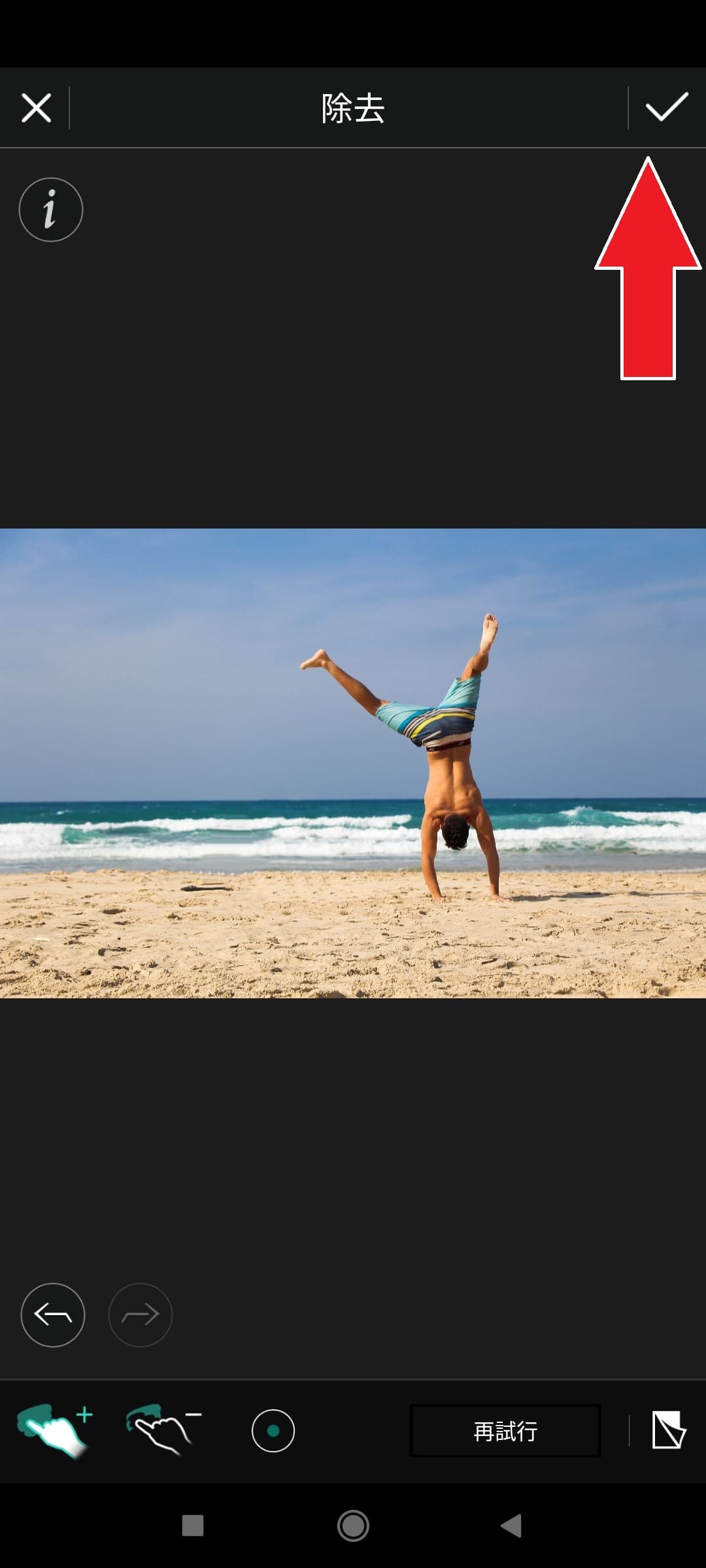 PhotoDirector アプリ操作方法6