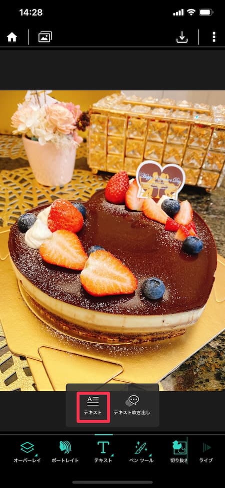 PhotoDirector で文字入れ1