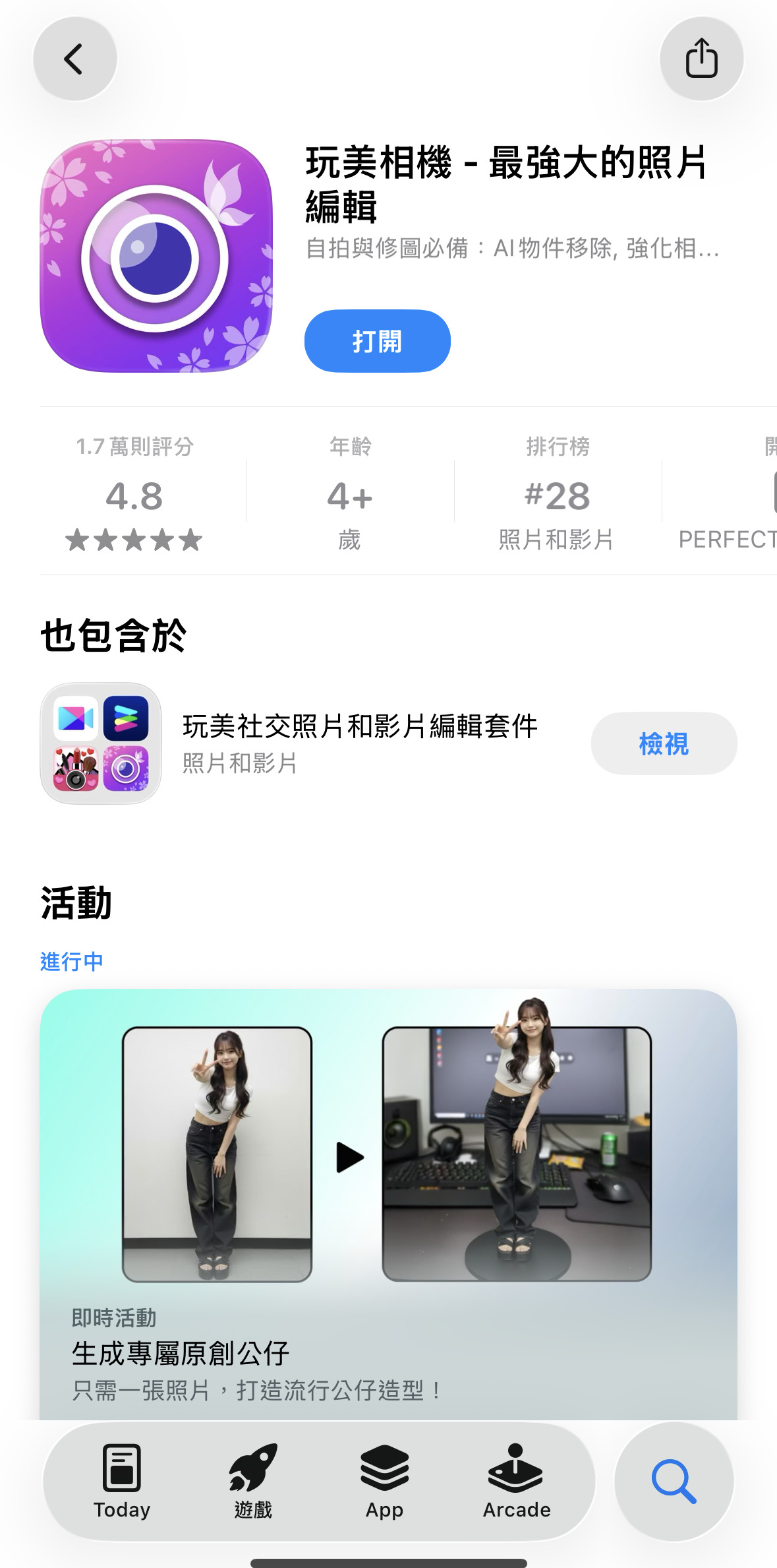 玩美相機 修圖app推薦