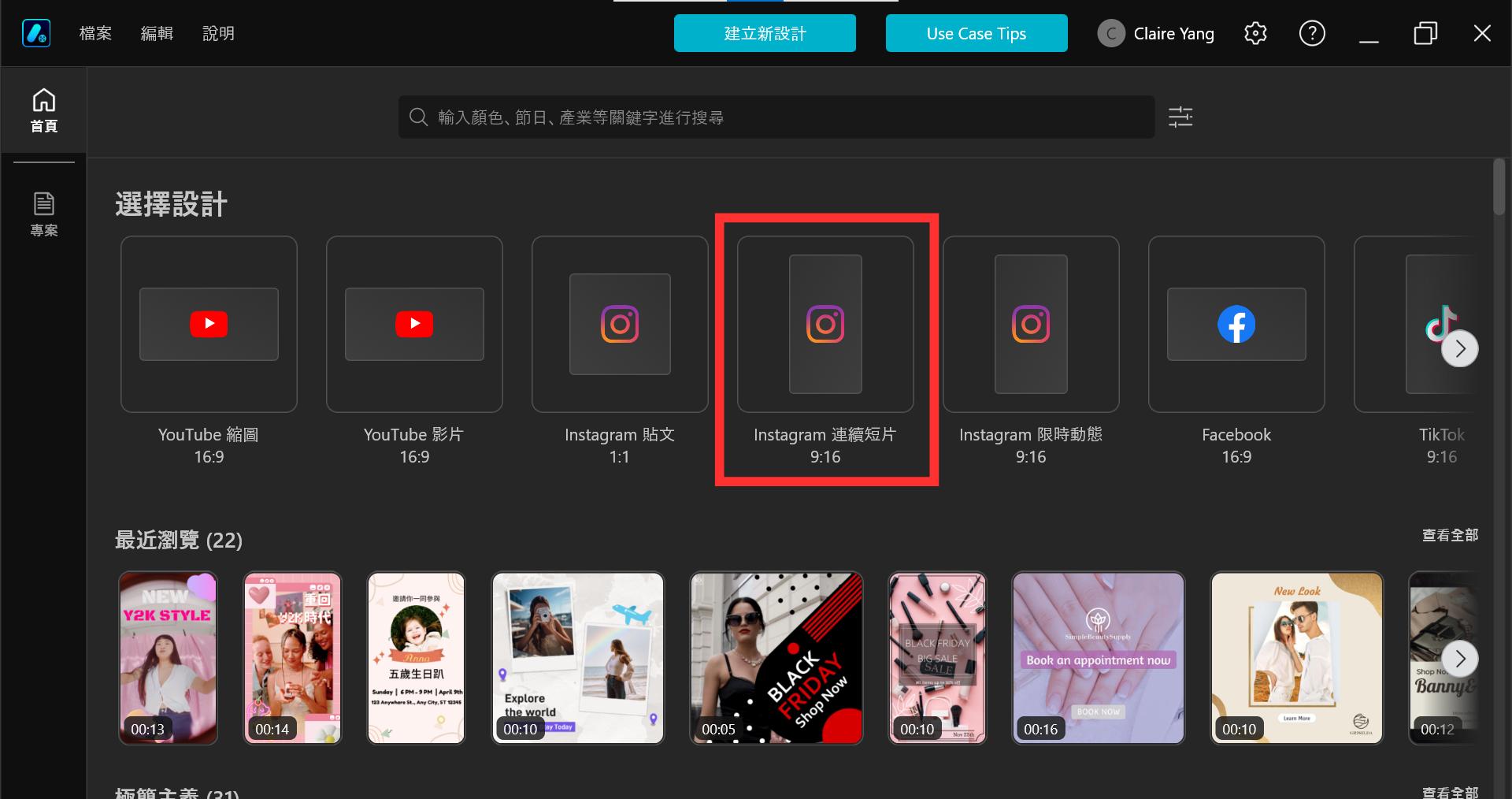 點選「Instagram 連續影片」