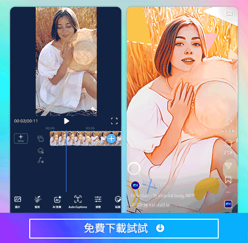 威力導演 reels 特效