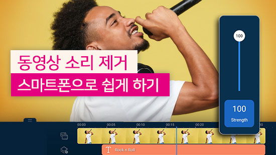 스마트폰 어플로 간단하게 동영상 소리 제거하는 꿀팁(2025년 최신)