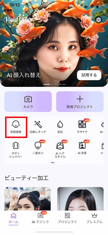 PhotoDirector 証明写真背景色変更画面