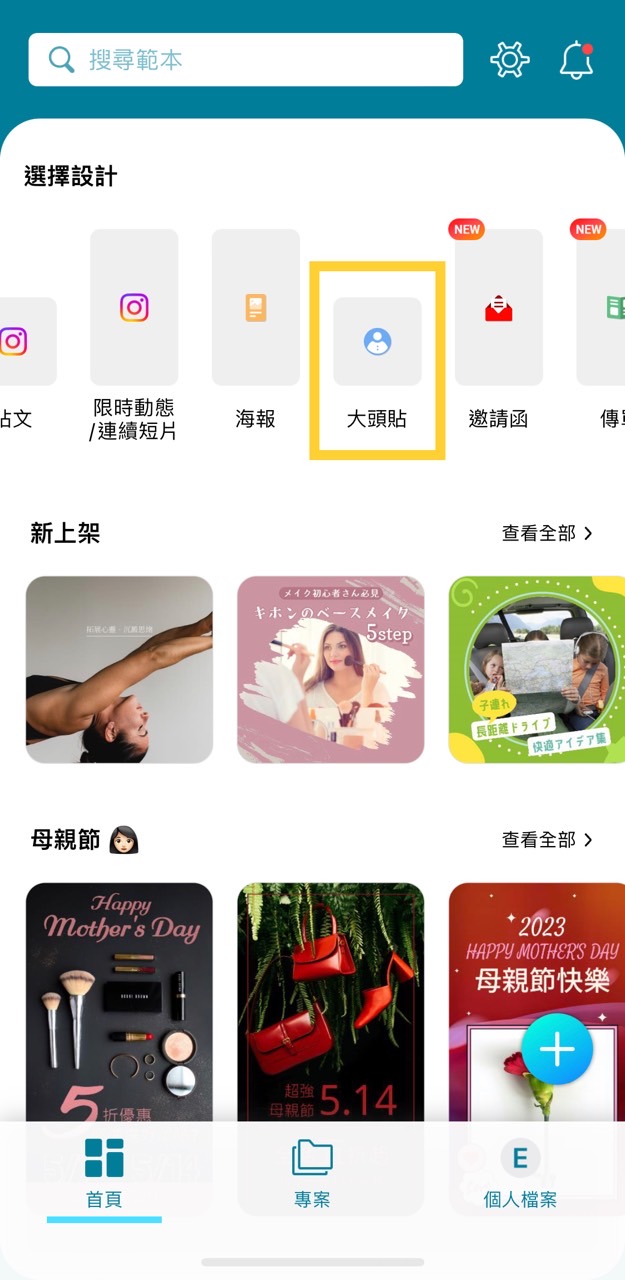 大頭貼製作