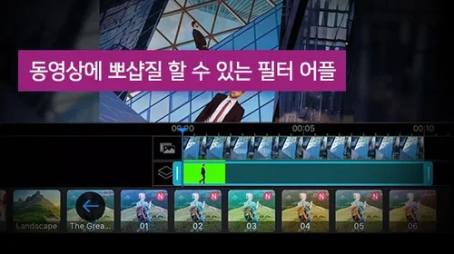 동영상 필터로 영상에 뽀샵질하는 방법 l 어플 추천