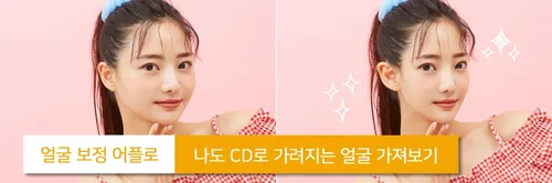 내 사진에 자신감을 가지세요! 얼굴을 작게 만들어 주는 보정 어플 5종