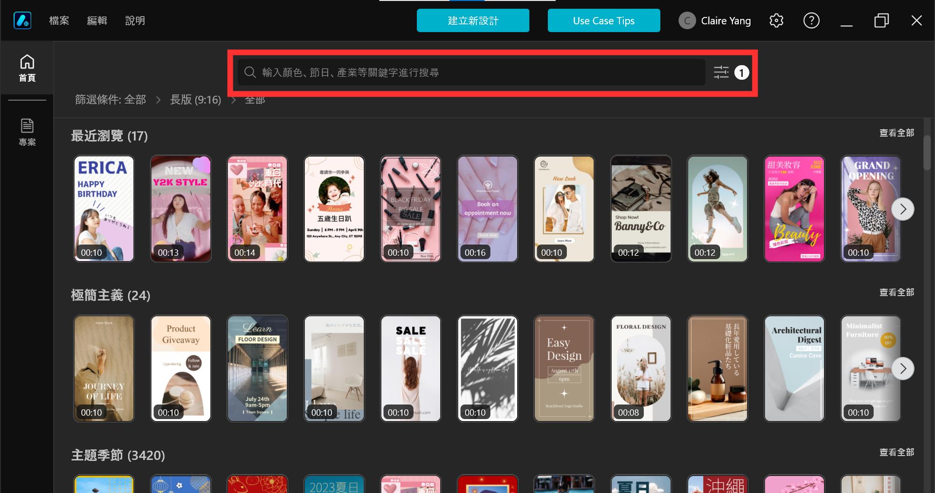 找尋喜歡的範本