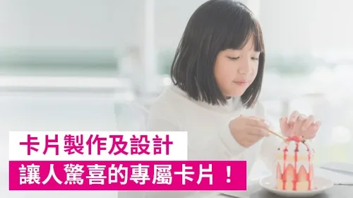 [免費]4款卡片製作App推薦：上萬款卡片設計模板，生日卡片輕鬆完成！