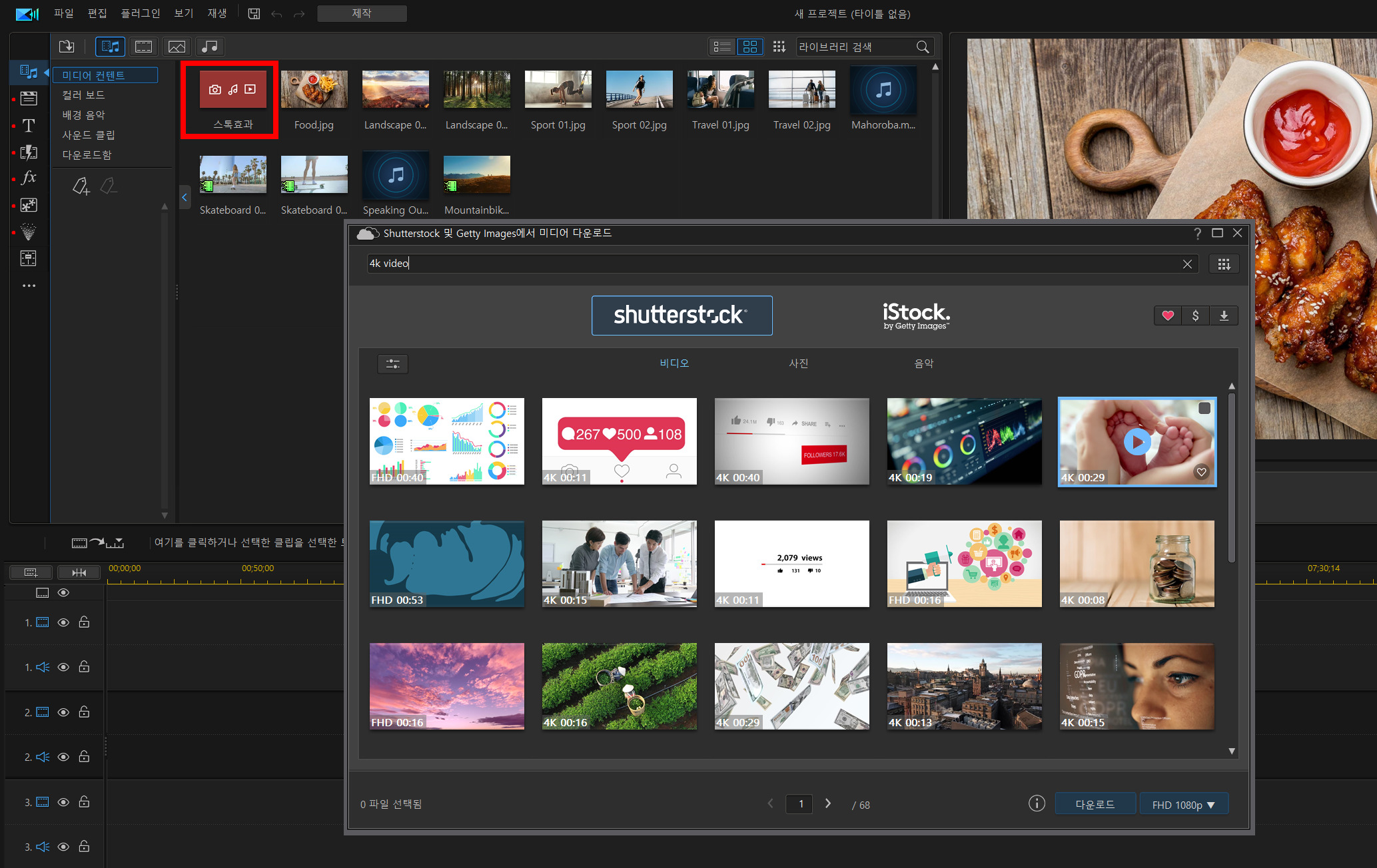 파워디렉터 스톡 효과
