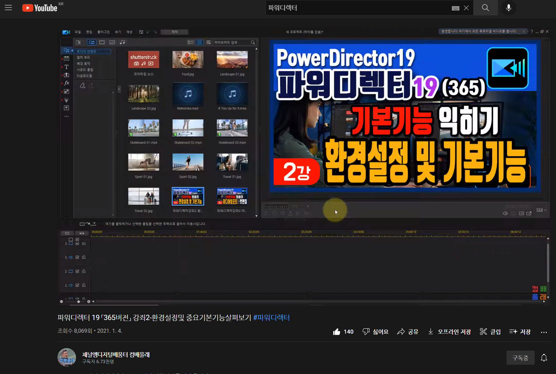 파워디렉터 유튜브