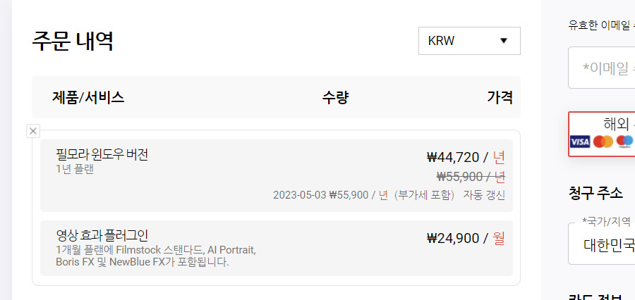 필모라 결제화면