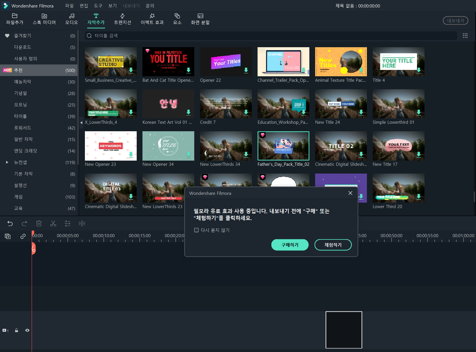 필모라 유료 효과