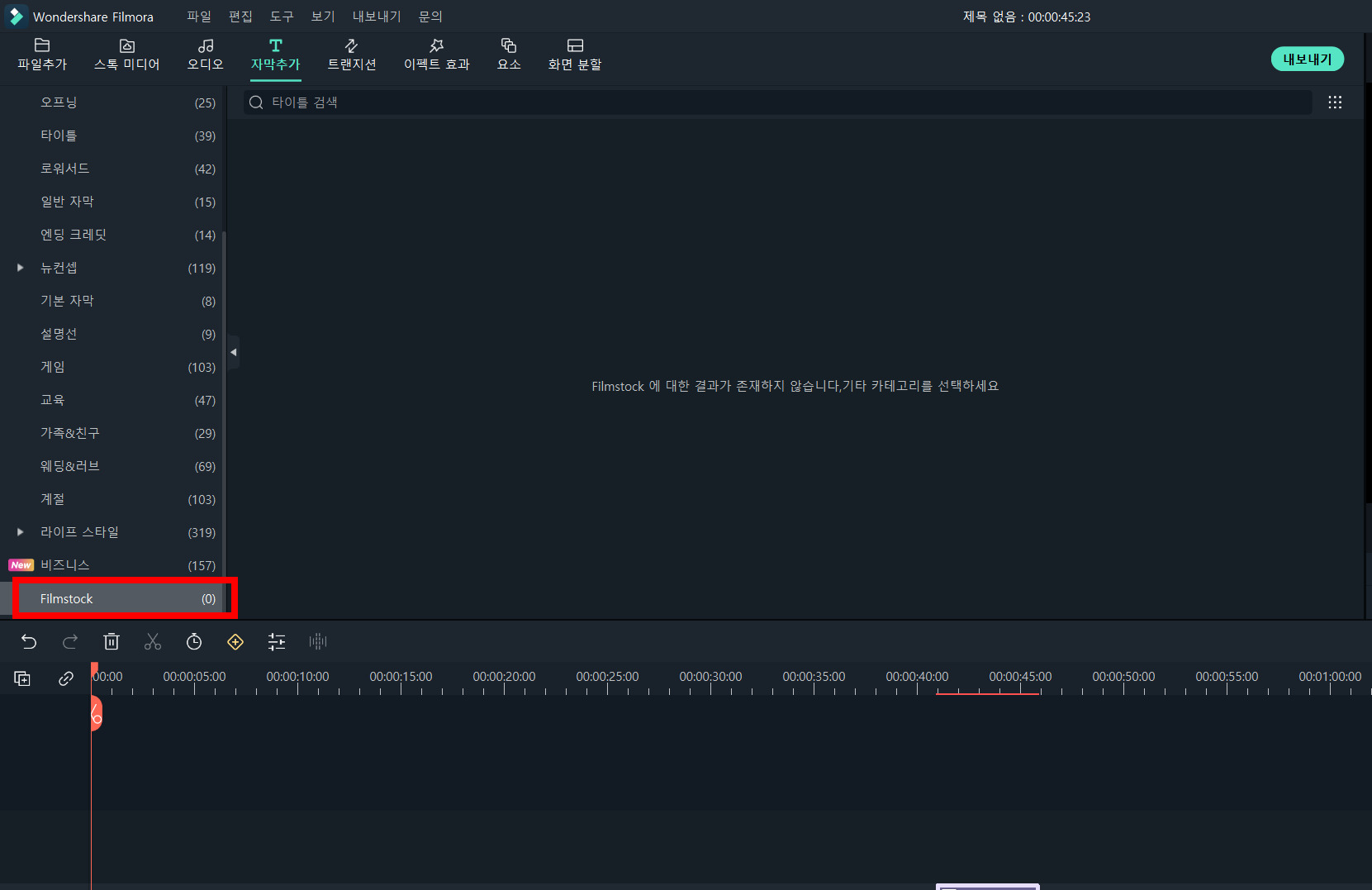 필모라 필름스톡