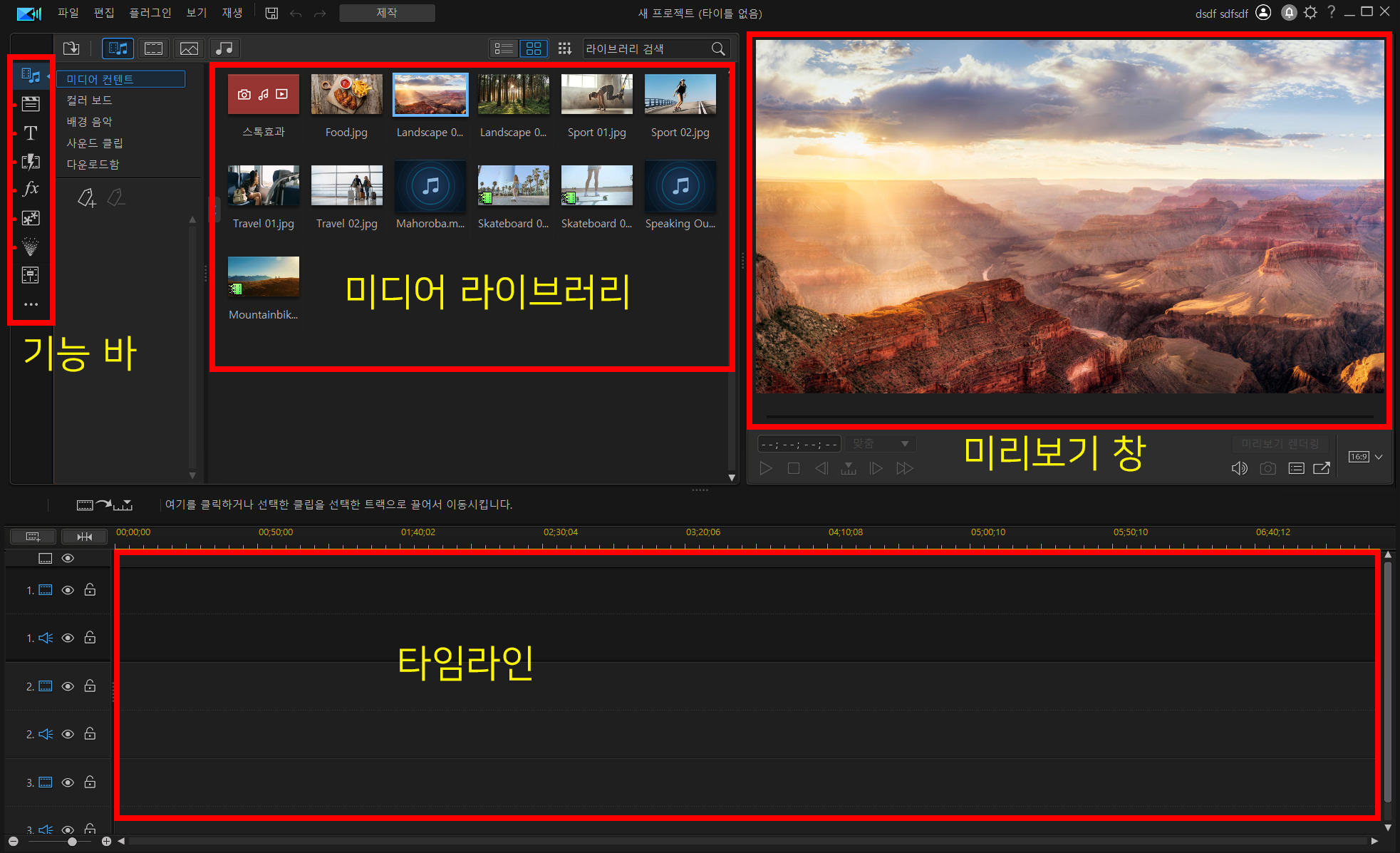 파워디렉터 인터페이스