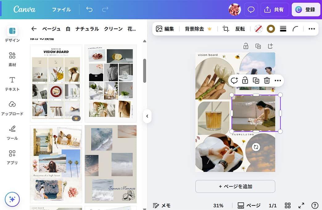 Canva インターフェース