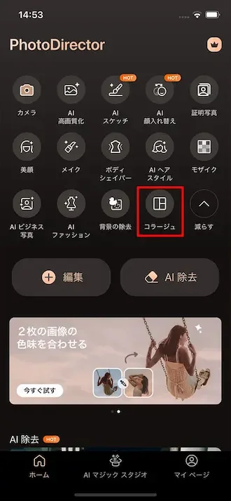 PhotoDirector モバイル メインメニュ