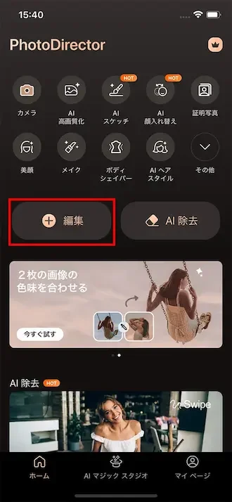 PhotoDirector Mobile まとめたい写真を1枚選ぶ手順1
