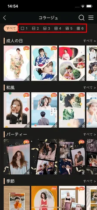 PhotoDirector Mobile コラージュパターン