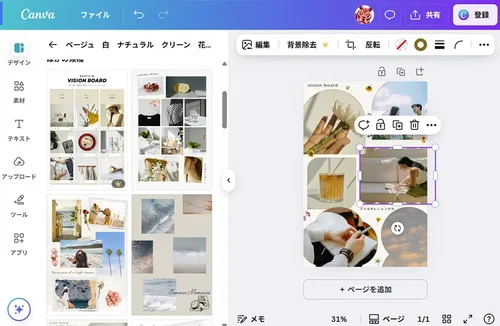 Canva インターフェース