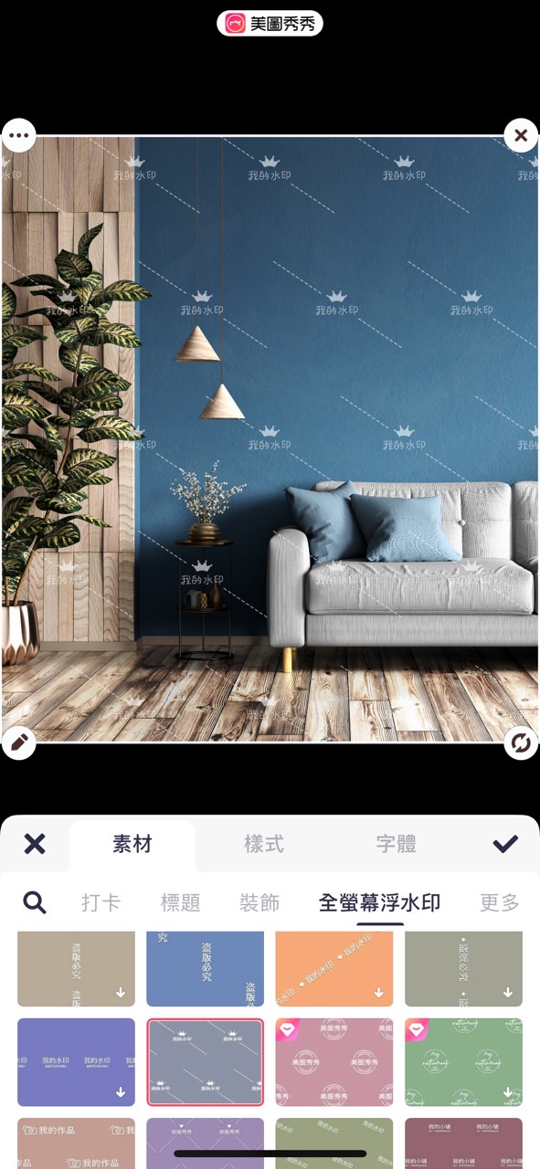 美圖秀秀浮水印