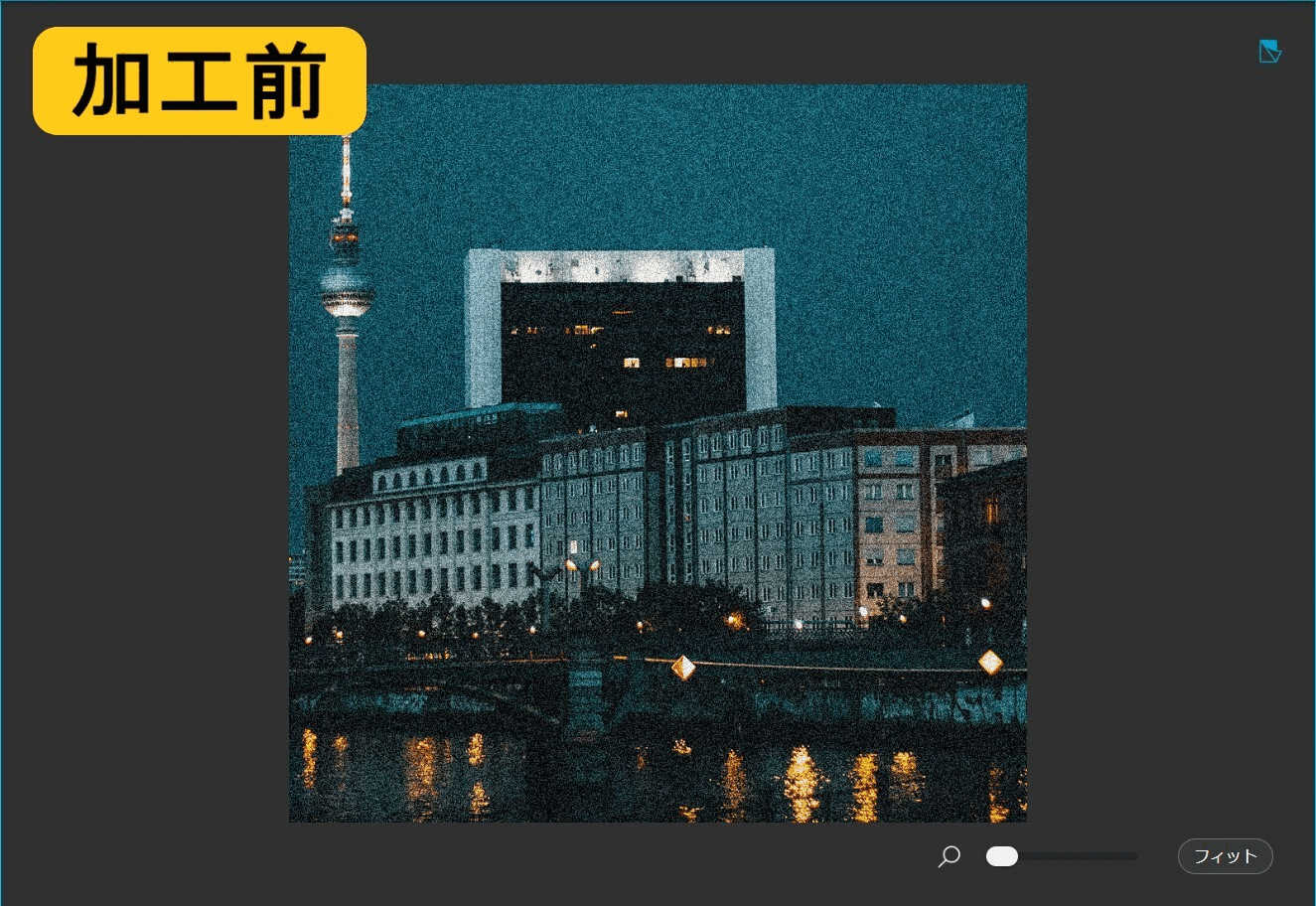 MyEdit ノイズ除去