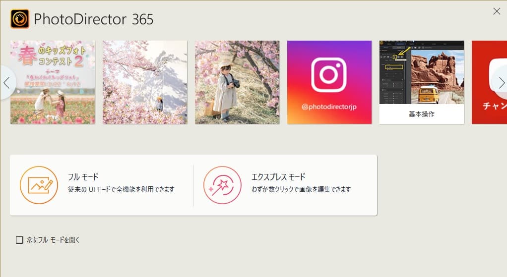 PhotoDirector ノイズの除去方法1