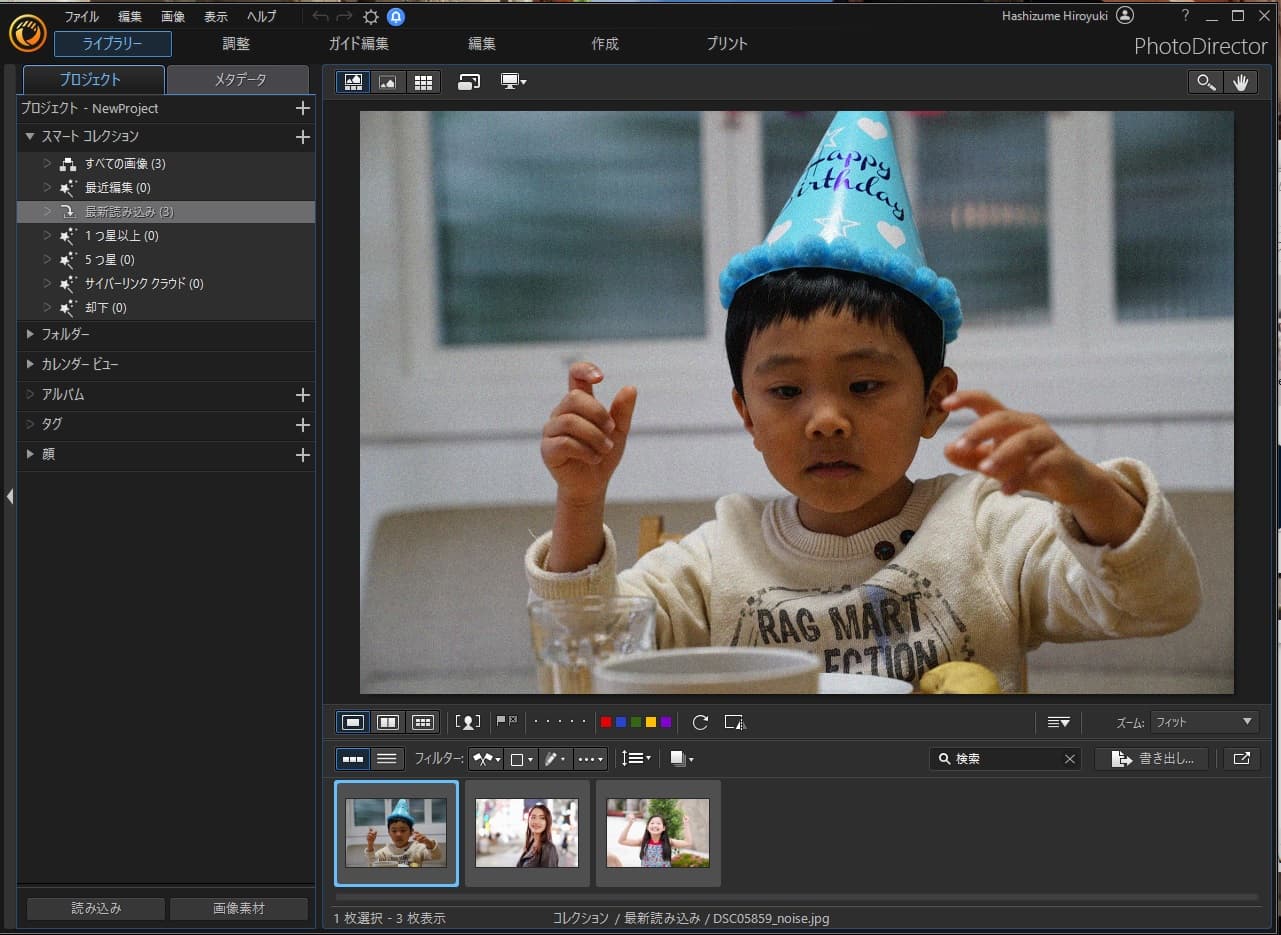 PhotoDirector ノイズの除去方法2