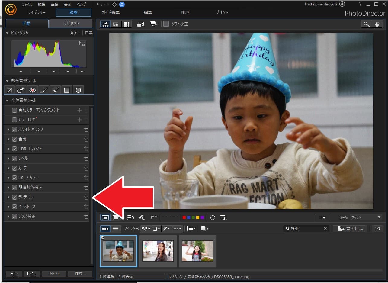 PhotoDirector ノイズの除去方法3