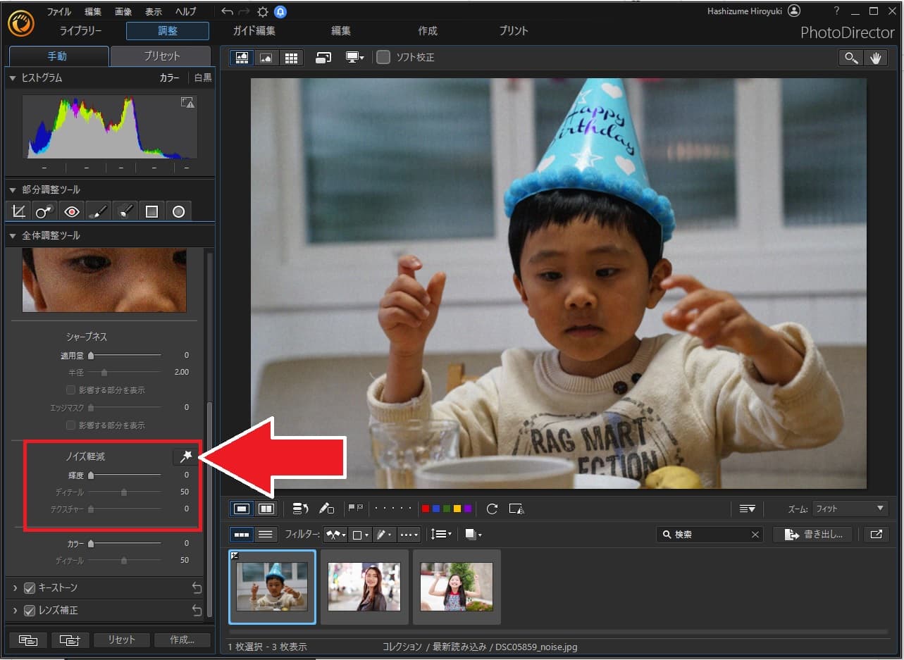PhotoDirector ノイズの除去方法4