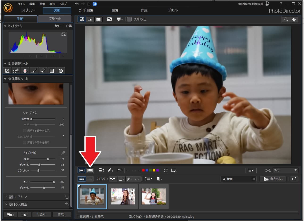PhotoDirector ノイズの除去方法5