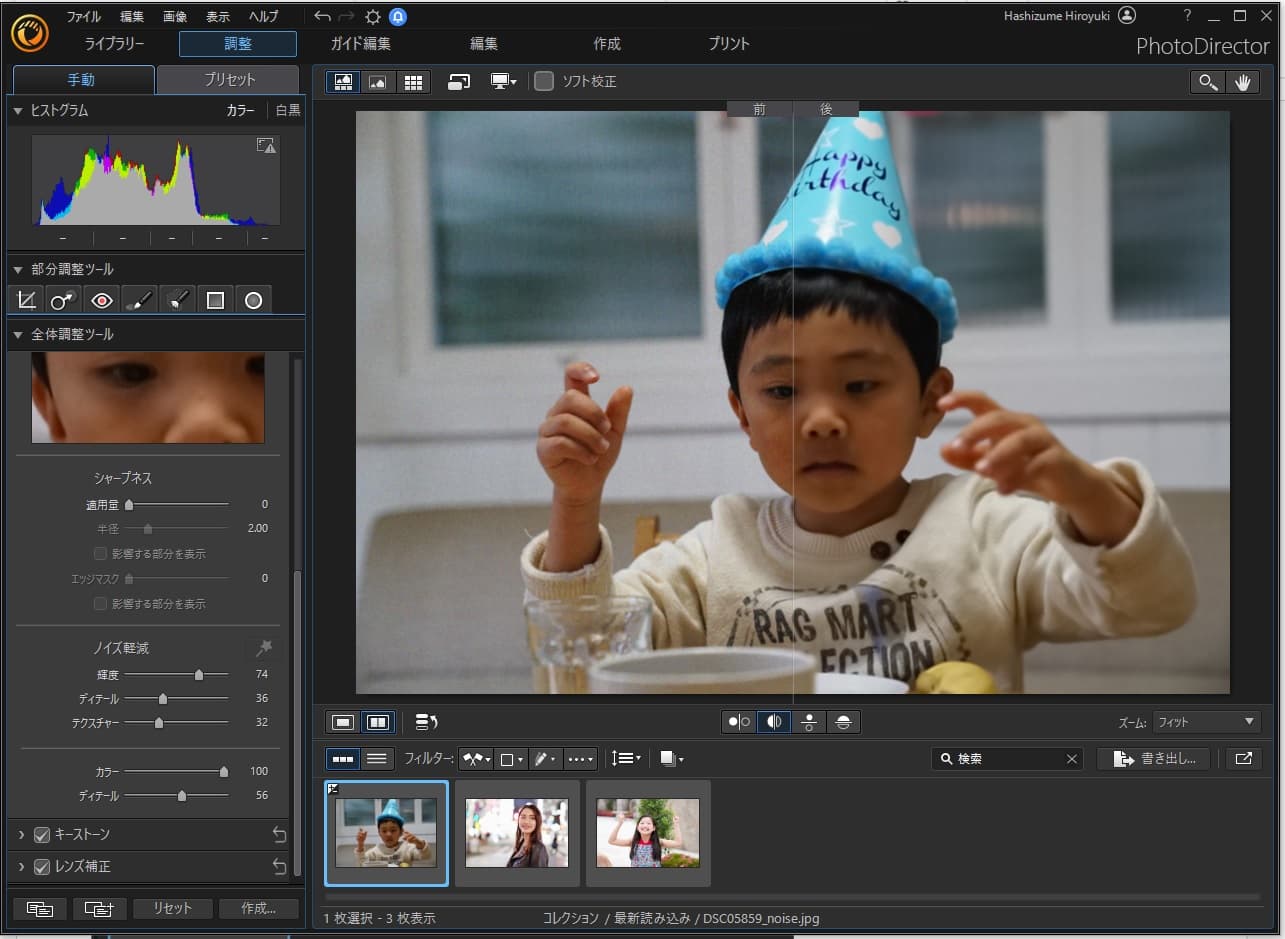 PhotoDirector ノイズの除去方法7