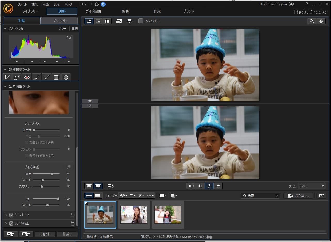 PhotoDirector ノイズの除去方法8