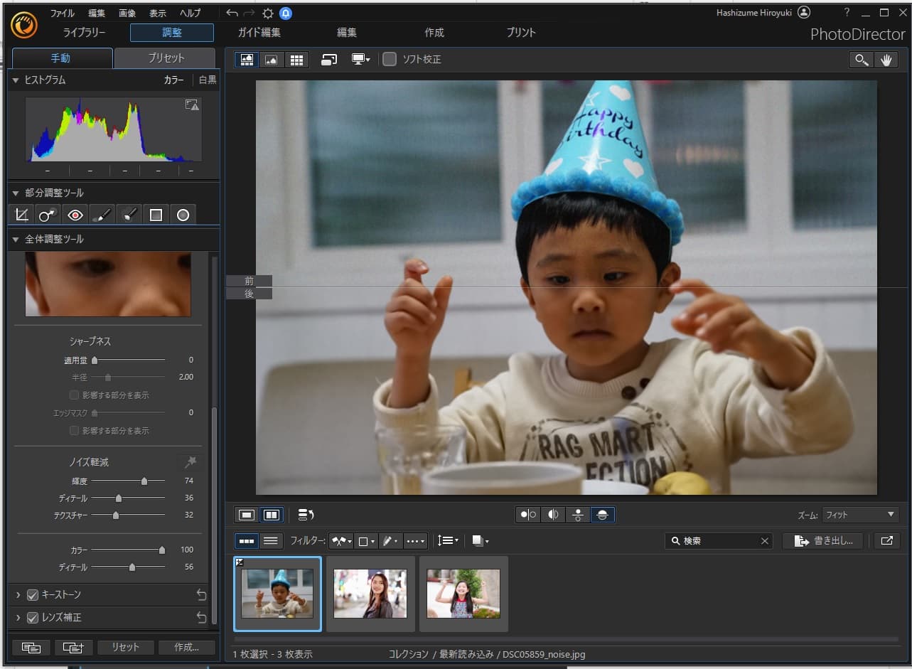 PhotoDirector ノイズの除去方法9