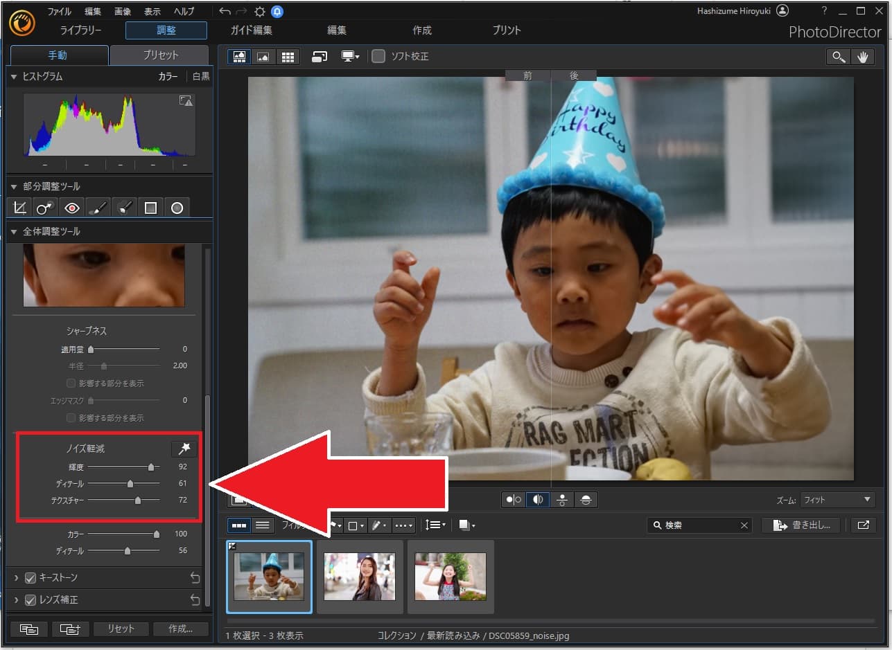 PhotoDirector ノイズの除去方法11