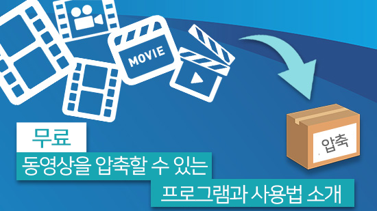 동영상을 압축할 수 있는 프로그램 세 가지와 압축 방법 소개(2025년 최신)