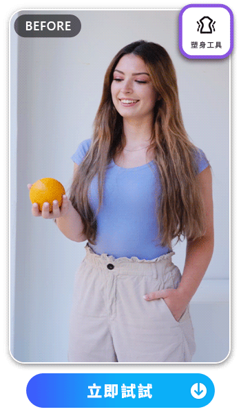 塑身工具
