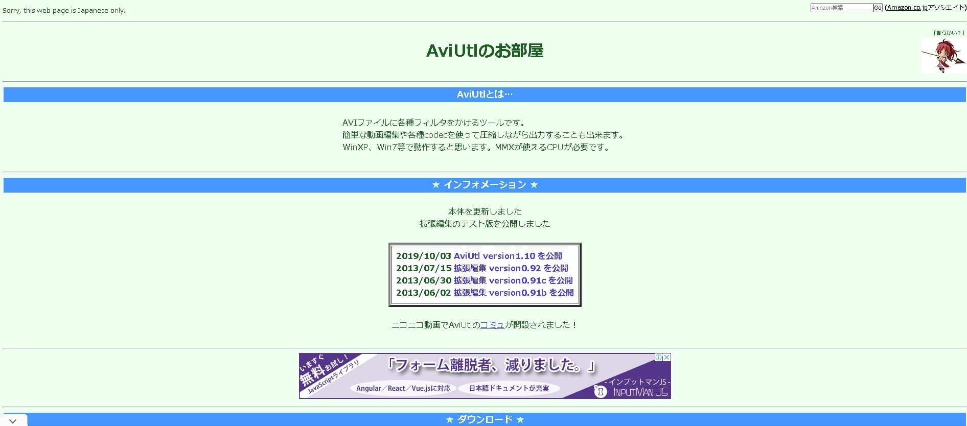 AviUtl 公式サイト