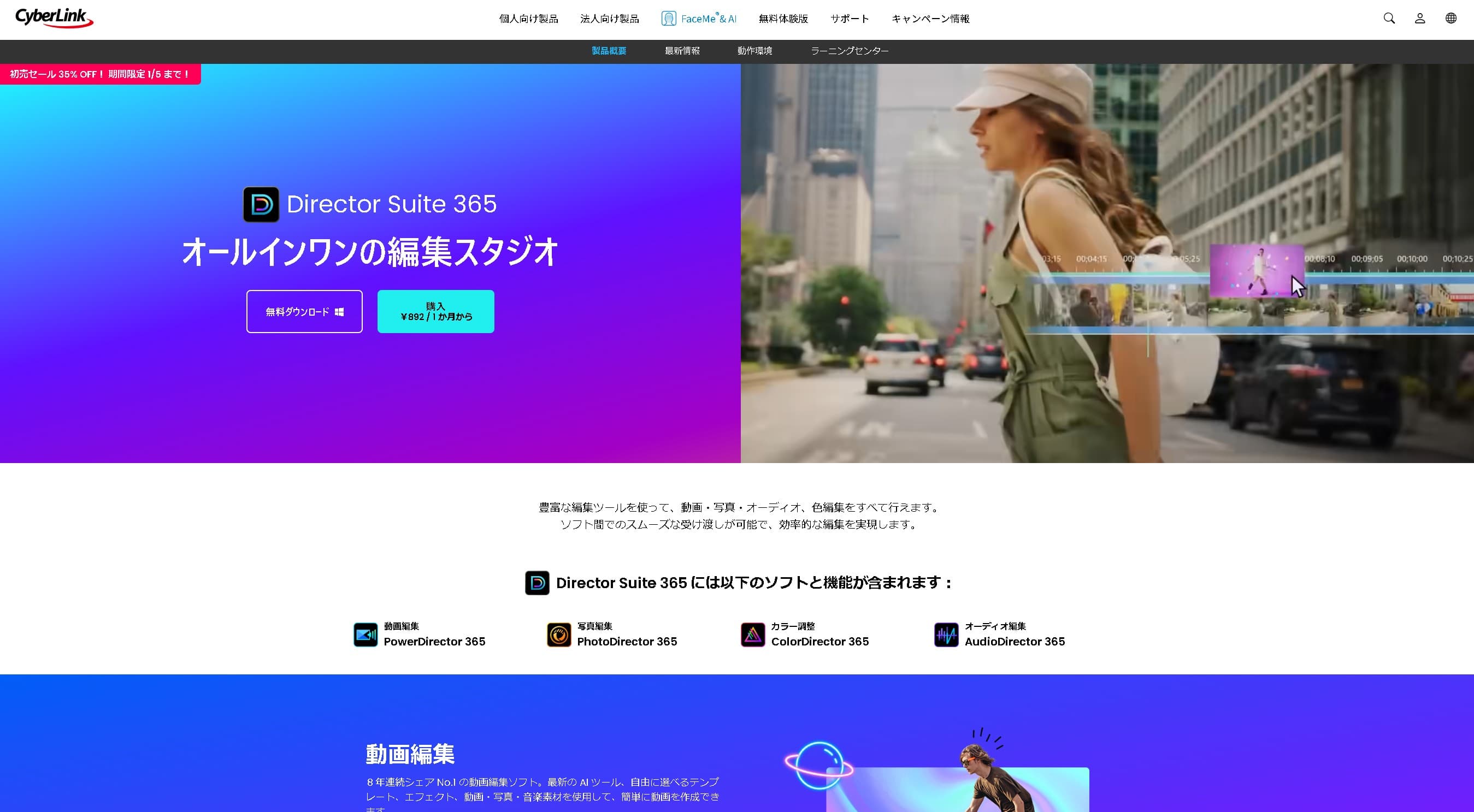 Director Suite 公式サイト