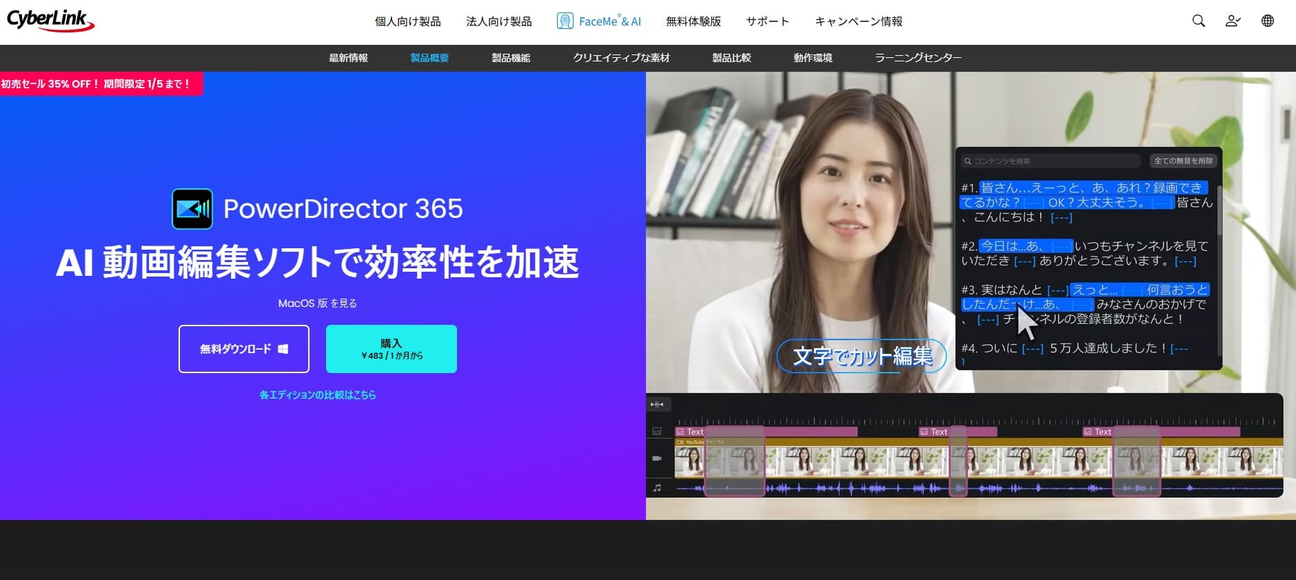 PowerDirector 公式サイト