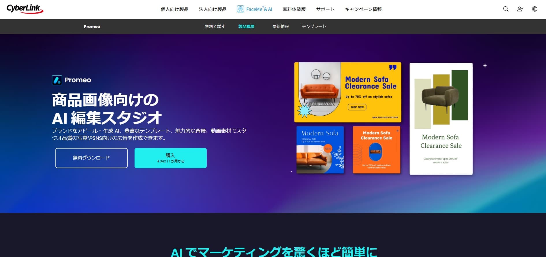 Promeo 公式サイト