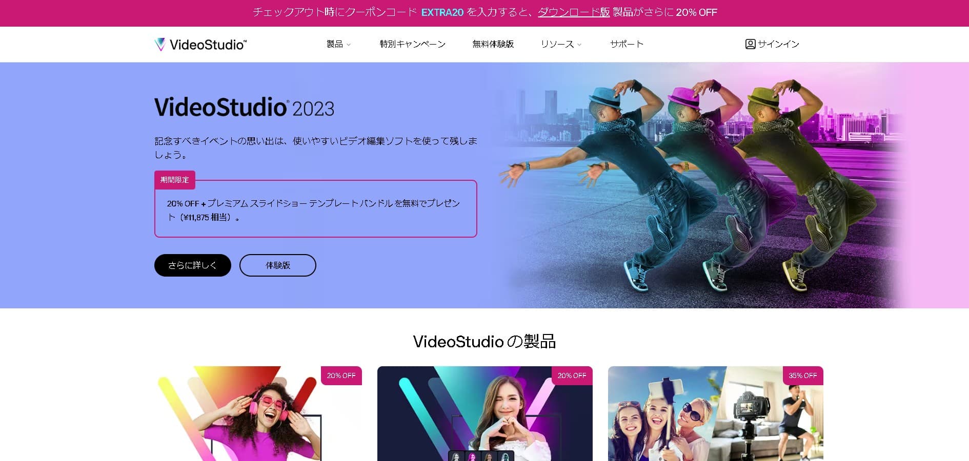 Corel VideoStudio 公式サイト