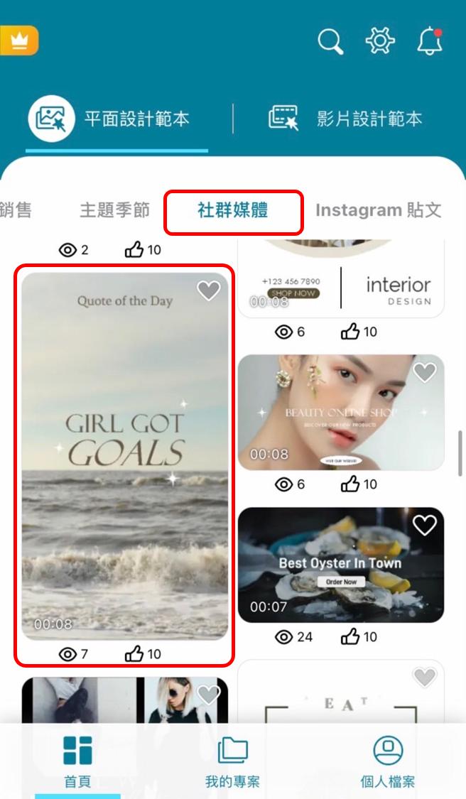IG限動排版app技巧:修改字型