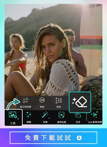 相片大師：把人P掉APP製作