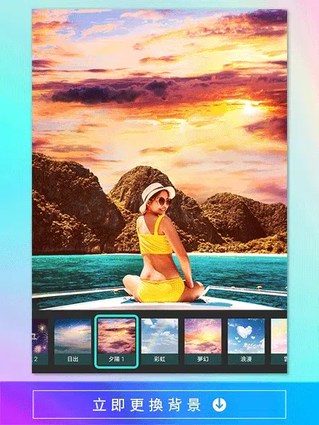 個人照去背app直接更換背景