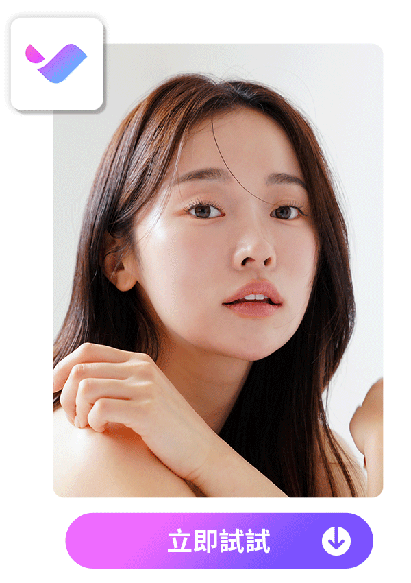 拍照App美妝效果