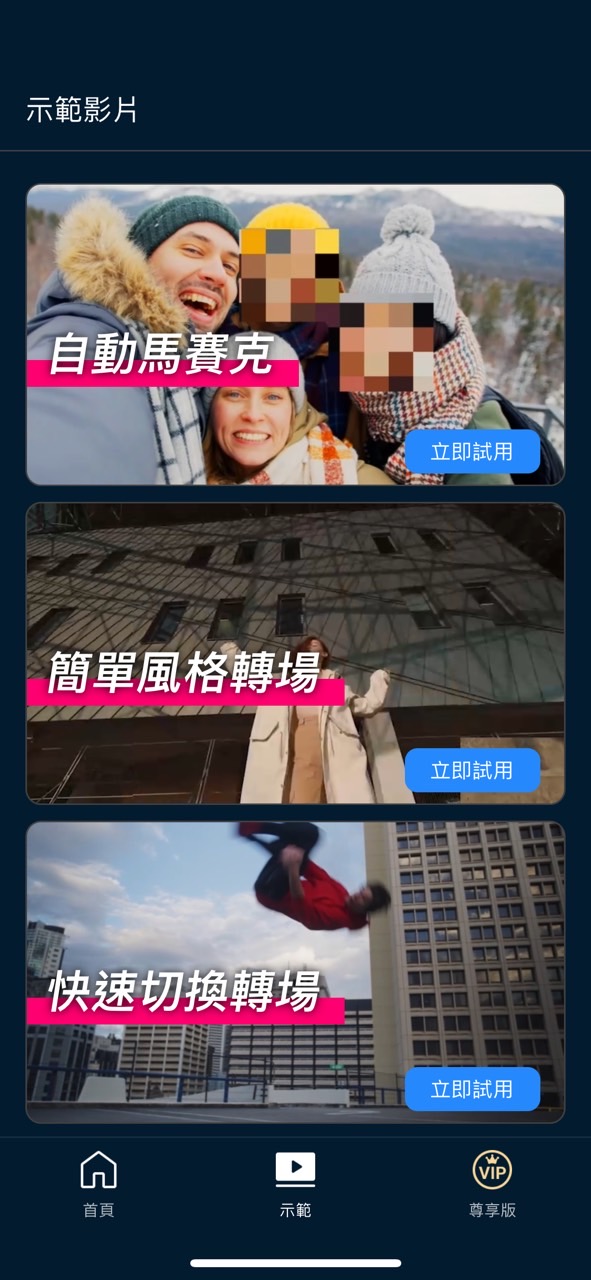 威力導演影片馬賽克