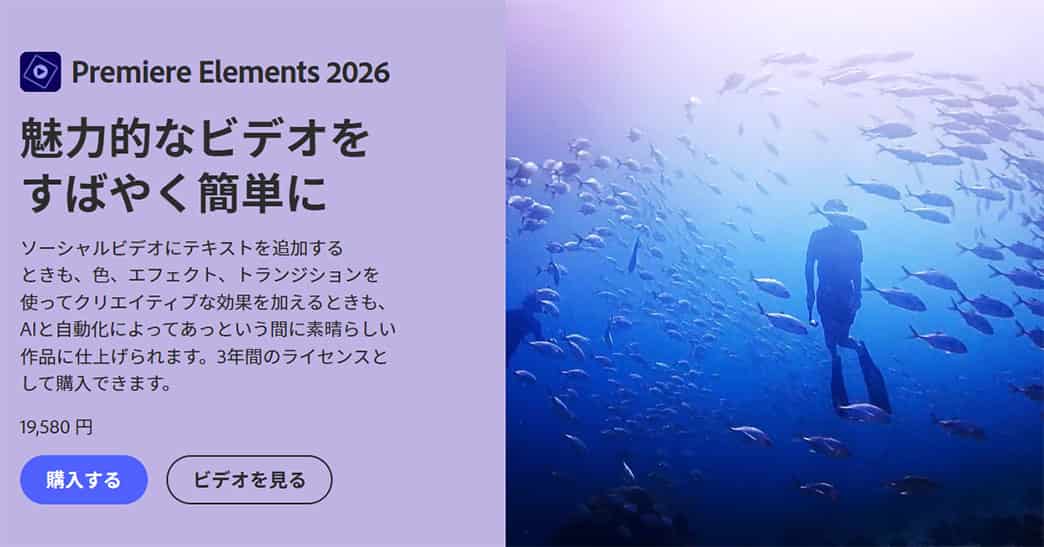 Adobe Premiere Elements インターフェース