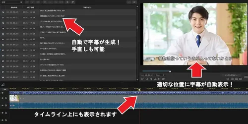 PowerDirector 編集 AI 自動文字起こし画面