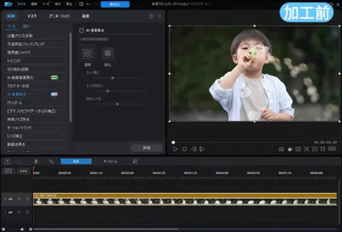 PowerDirector 自動切り抜き合成画面